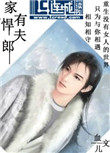 家有悍妇电影完整版